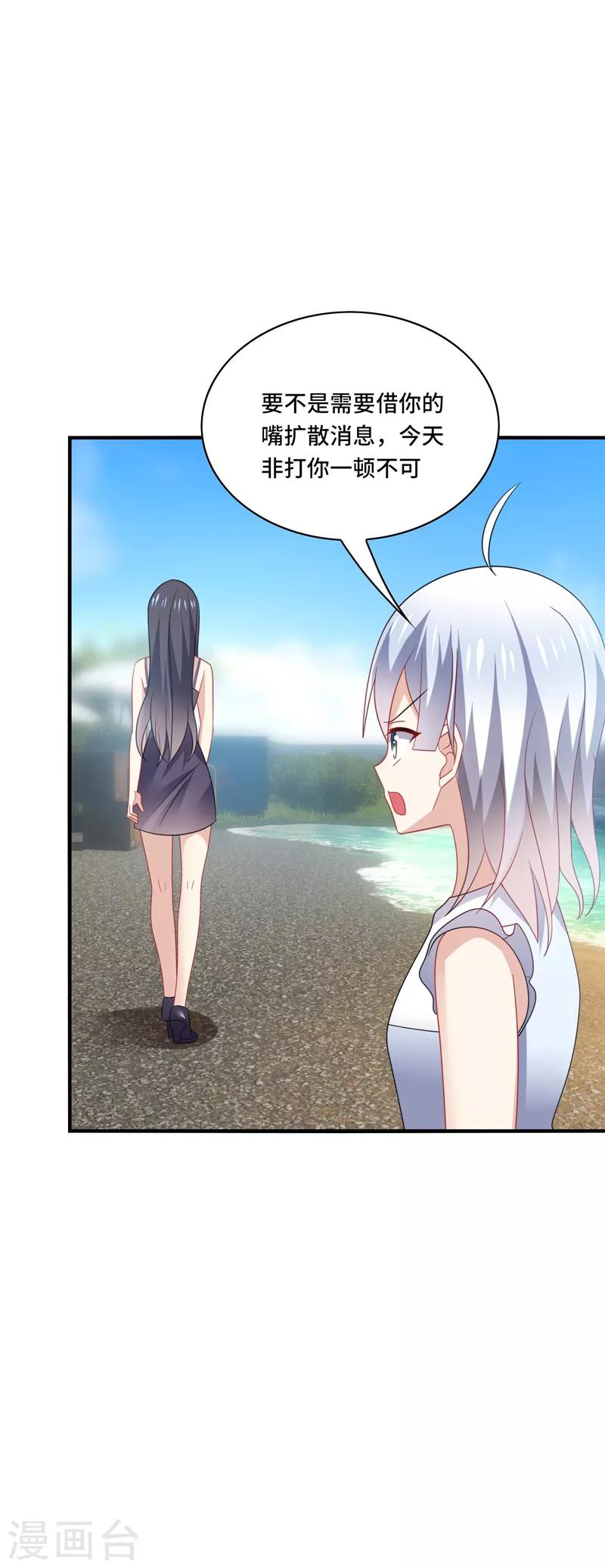 第37话 怎么？被我的美色迷住了？-第39话