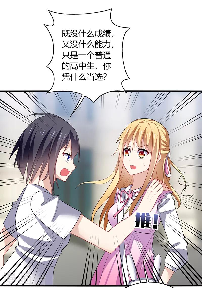 第4话 害羞！不是你想的那样！-第5话