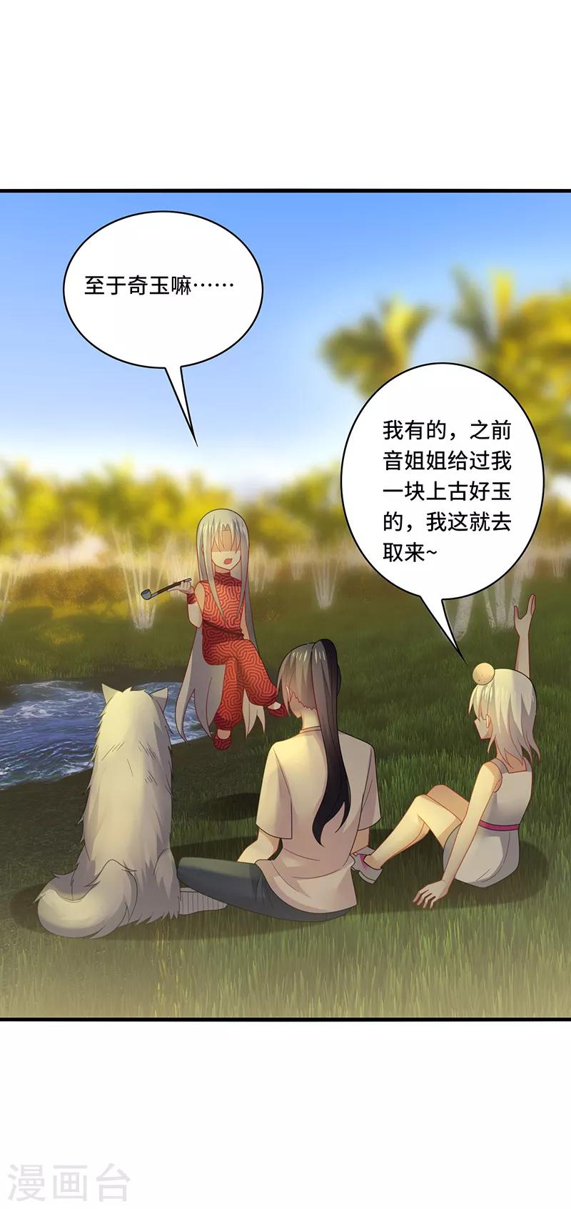 第40话 千年，只是一场单相思&hellip;&hellip;-第43话