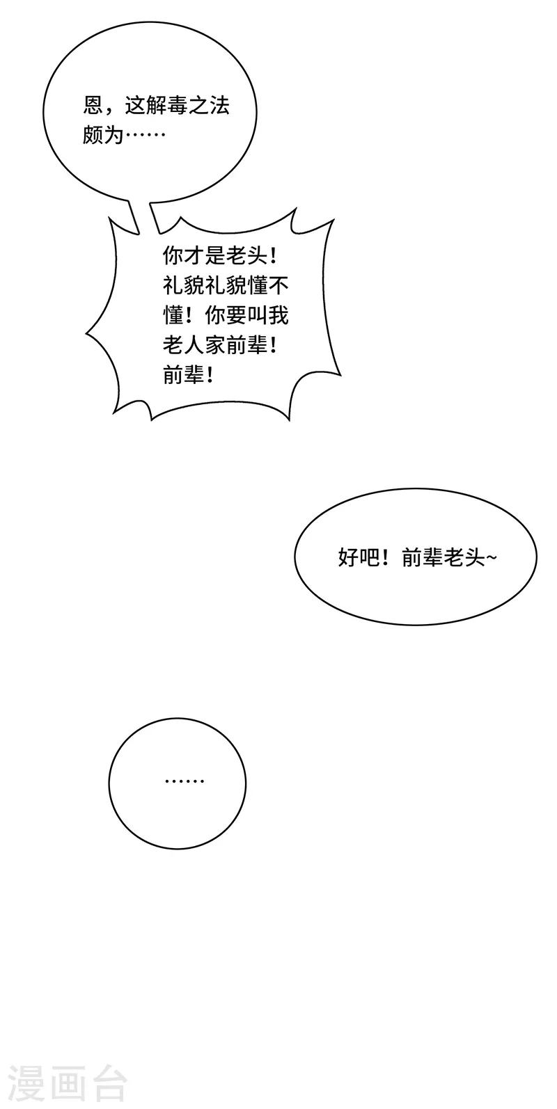 第40话 千年，只是一场单相思&hellip;&hellip;-第43话
