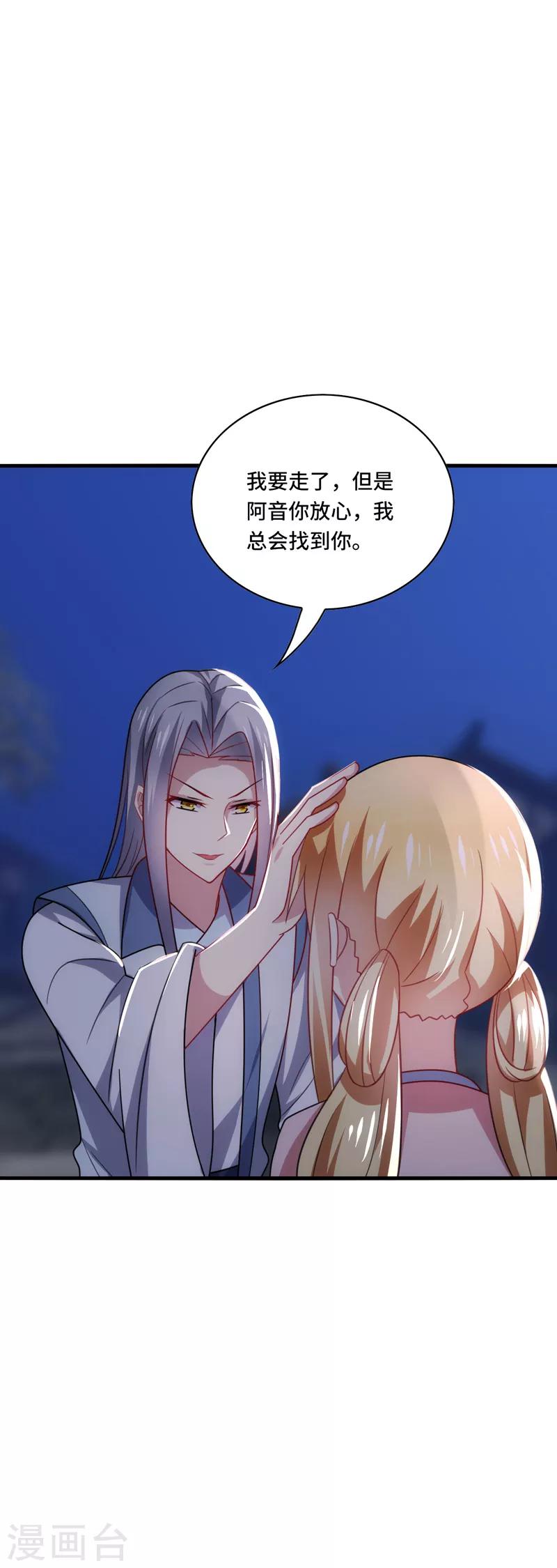 第44话 阿朗，留下陪我好不好？-第47话