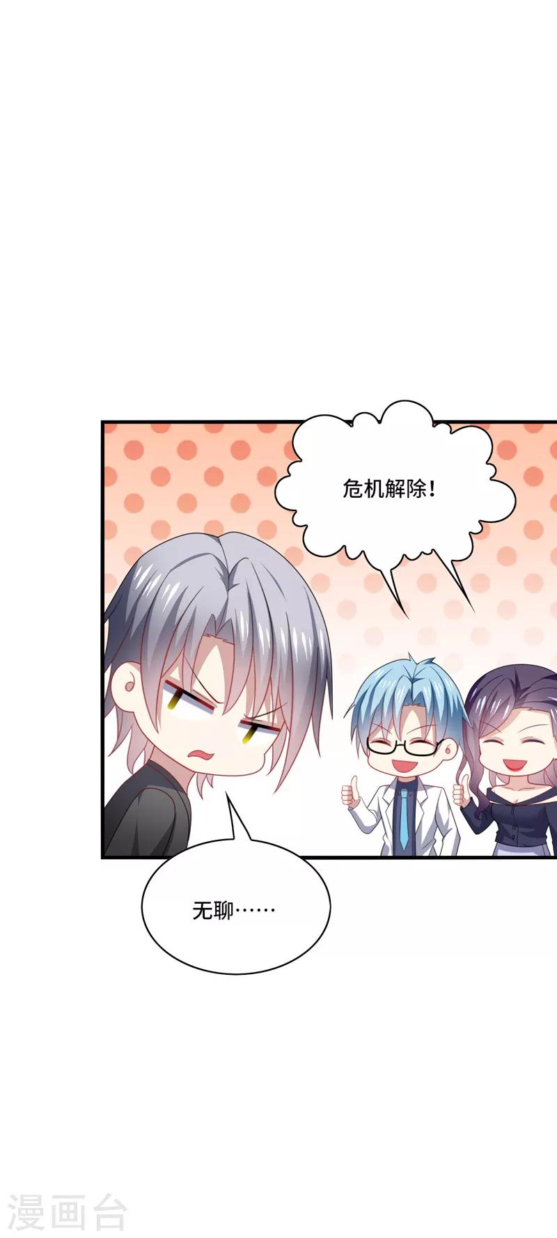 第46话 闭嘴，跟我顶嘴你配吗？-第49话