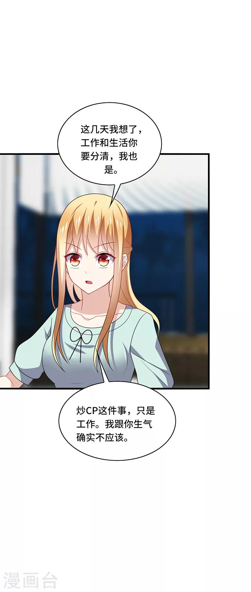 第48话 什么？蔡璐璐变成女主？-第51话
