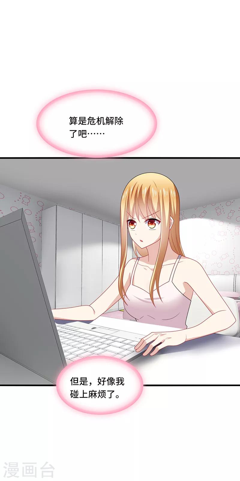 第48话 什么？蔡璐璐变成女主？-第51话