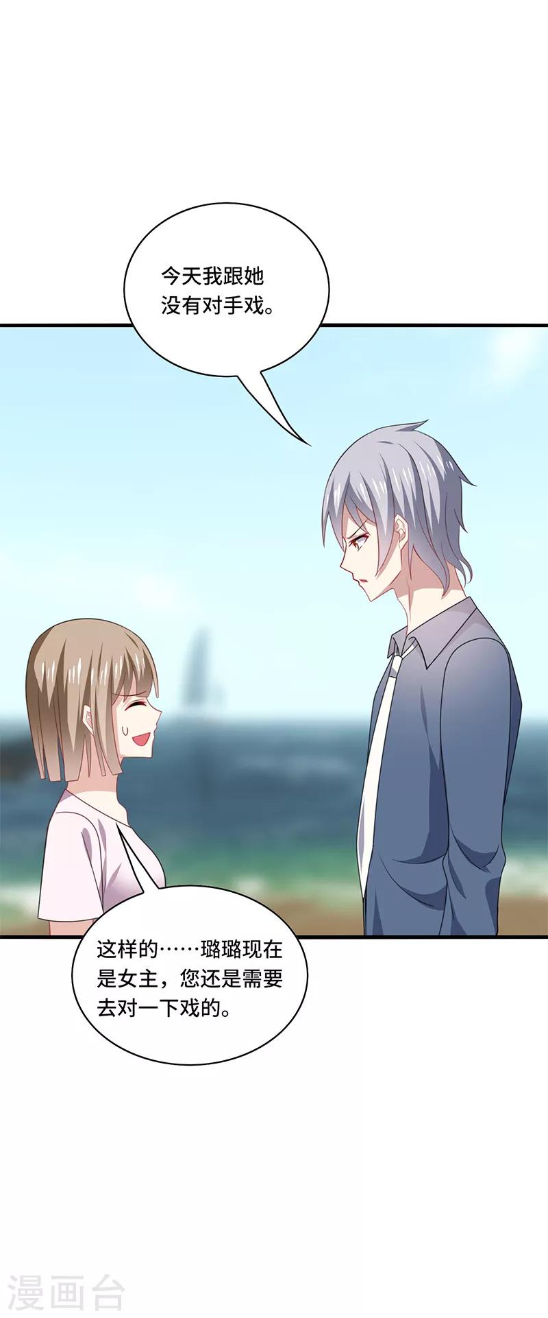 第48话 什么？蔡璐璐变成女主？-第51话