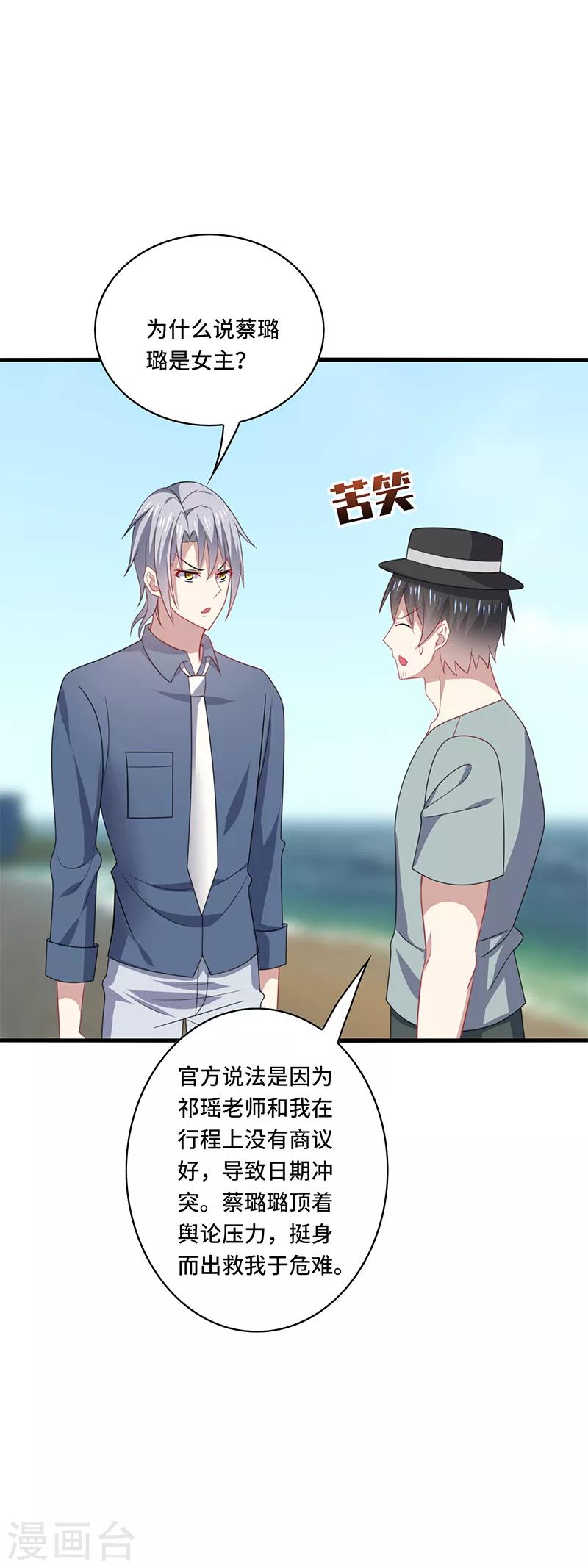第48话 什么？蔡璐璐变成女主？-第51话