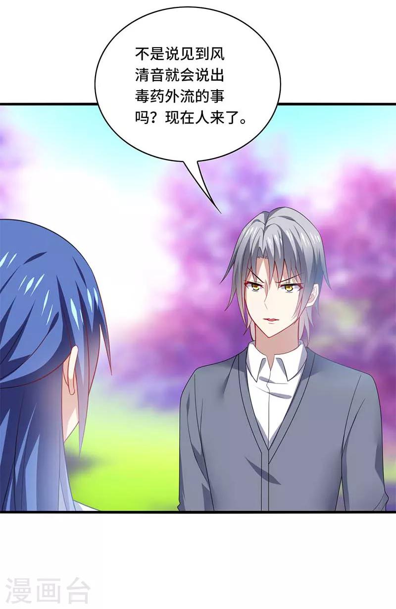 第56话 确定，桃花瘴流出之谜！-第59话