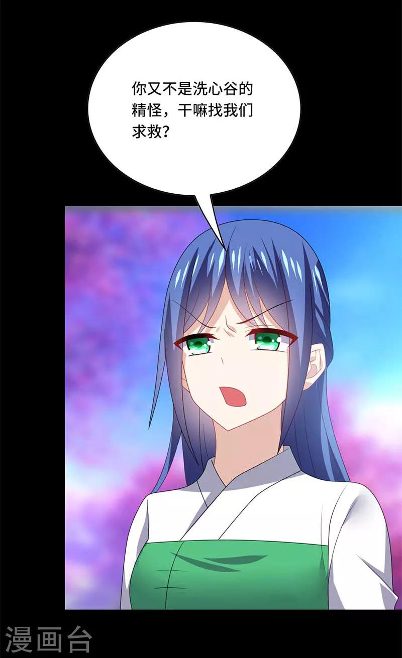 第56话 确定，桃花瘴流出之谜！-第59话