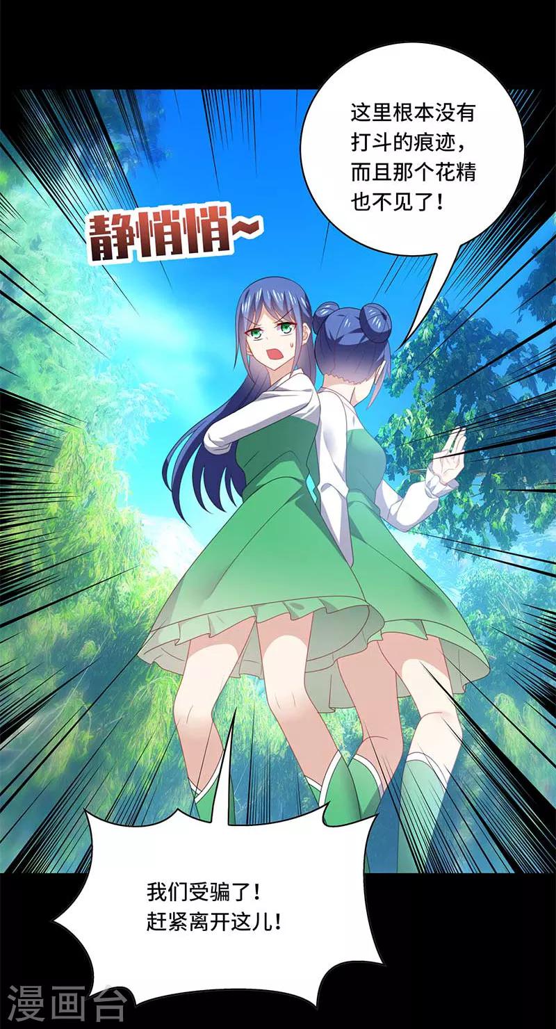 第56话 确定，桃花瘴流出之谜！-第59话