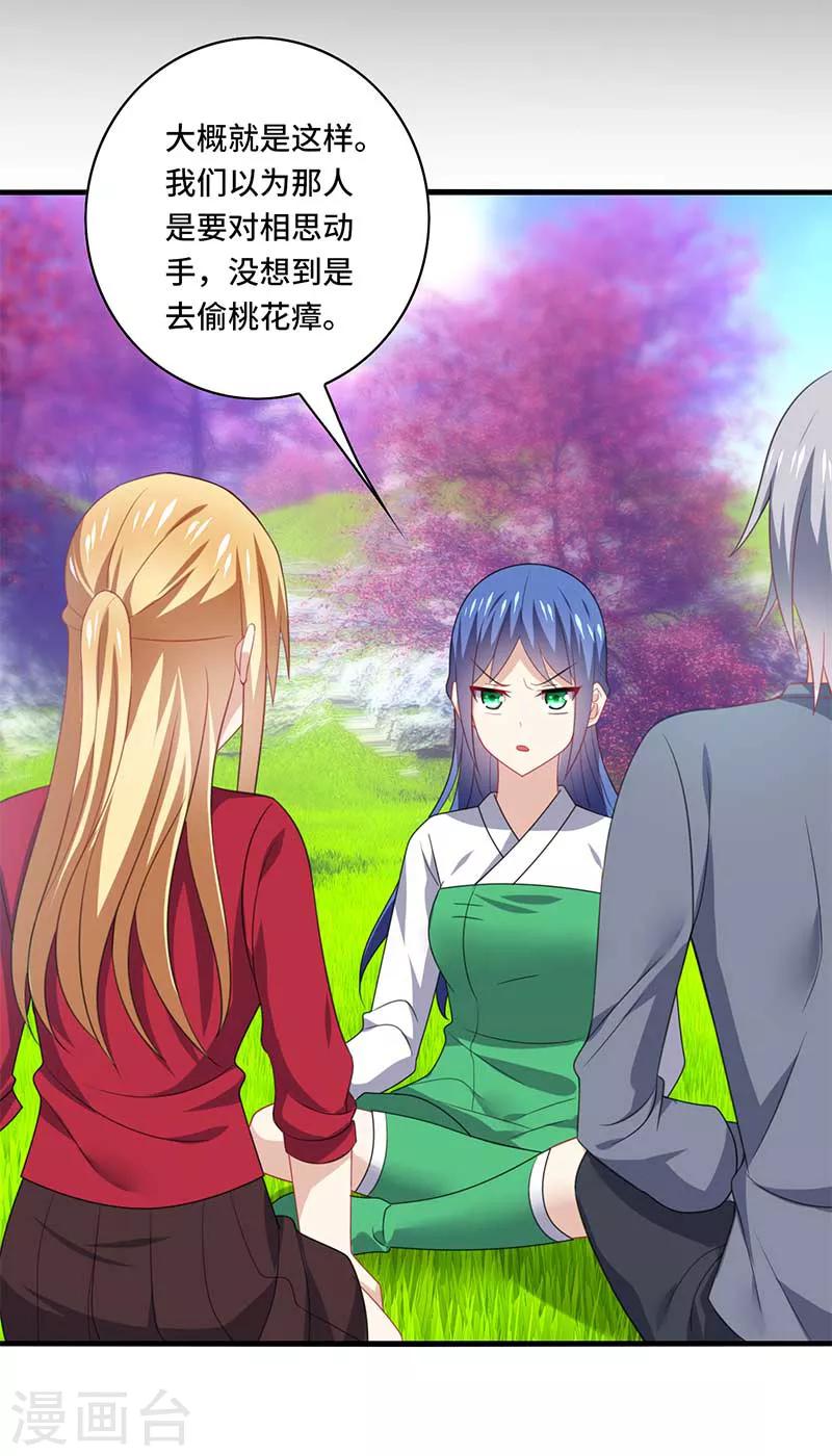 第56话 确定，桃花瘴流出之谜！-第59话