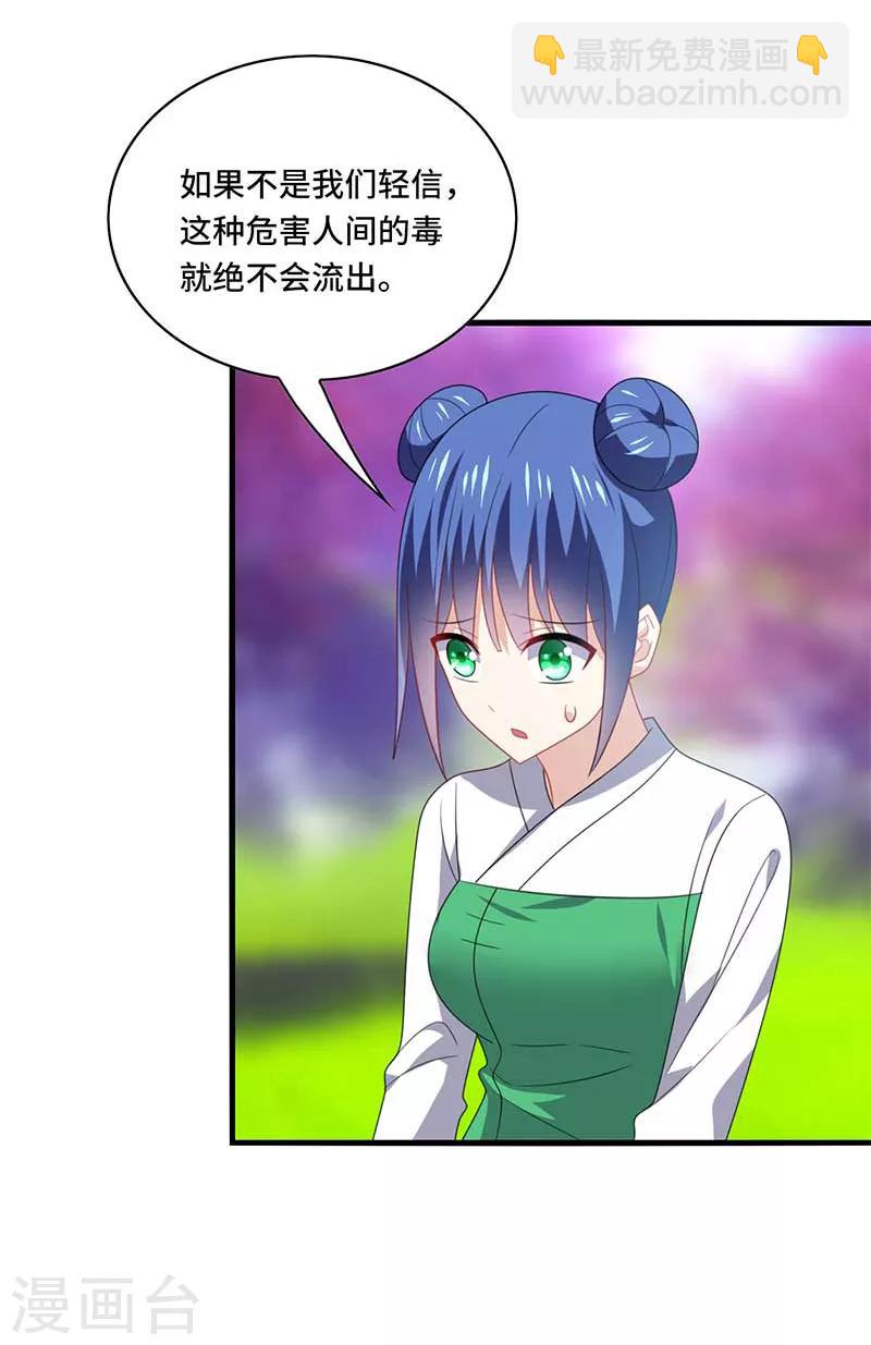 第56话 确定，桃花瘴流出之谜！-第59话