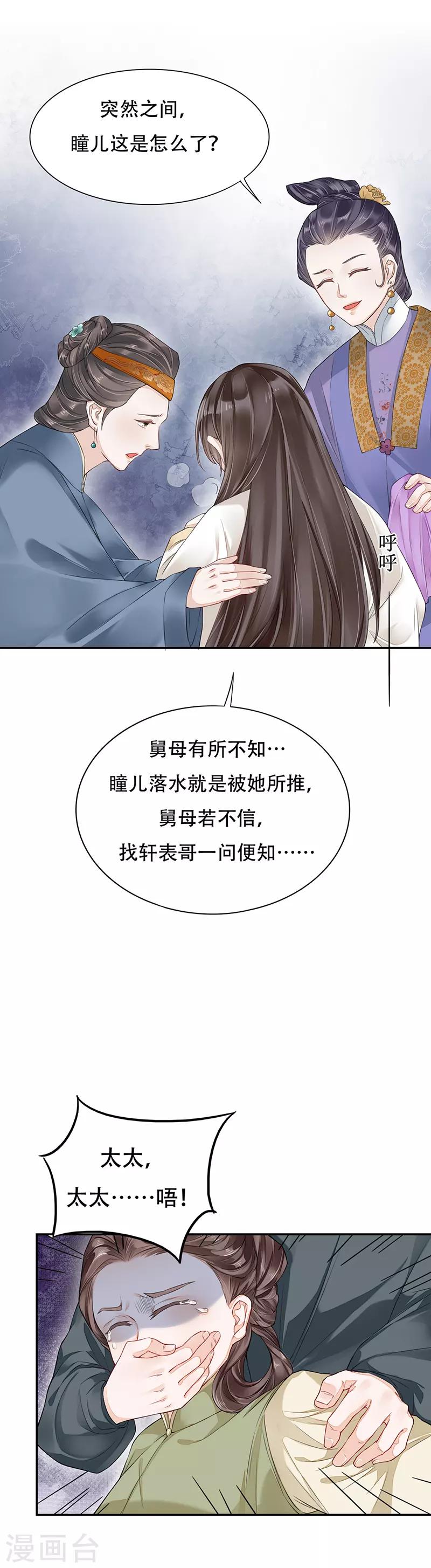作品推荐1 重生之嫡女逆袭 预告-第71话