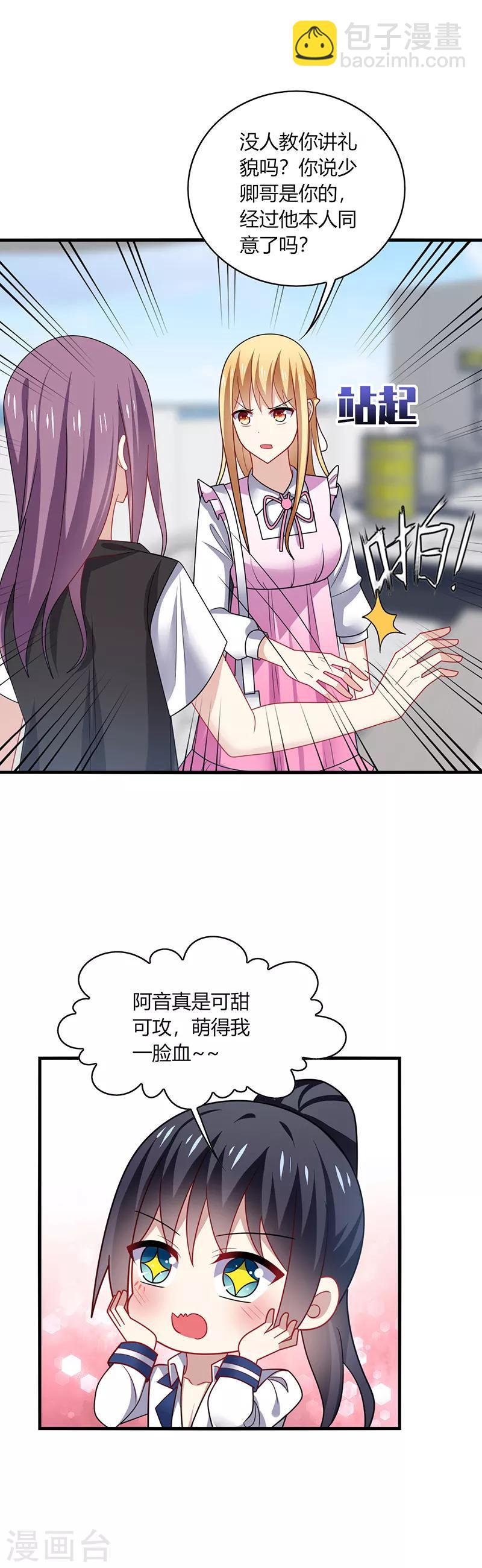 第8话 走开！这女人你惹不起！-第9话