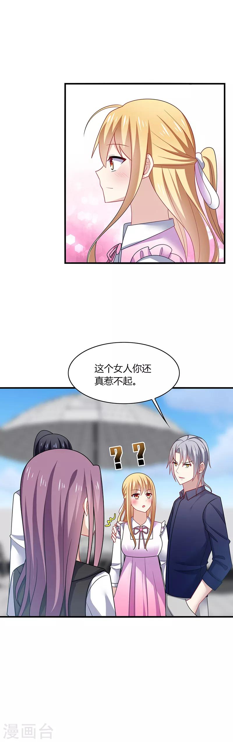 第8话 走开！这女人你惹不起！-第9话
