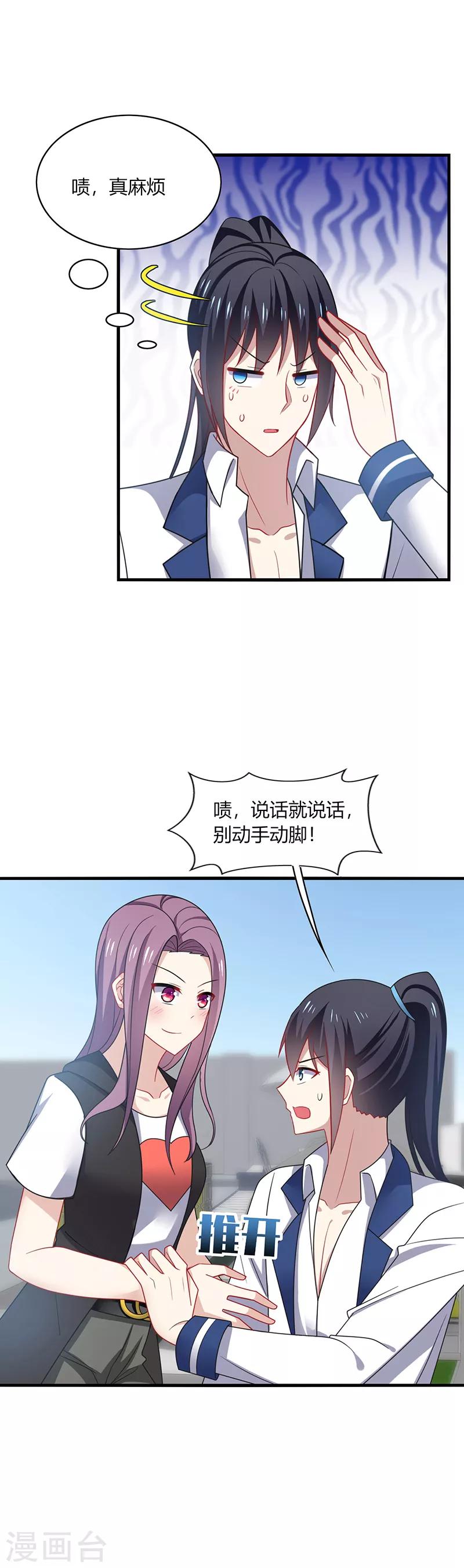 第8话 走开！这女人你惹不起！-第9话