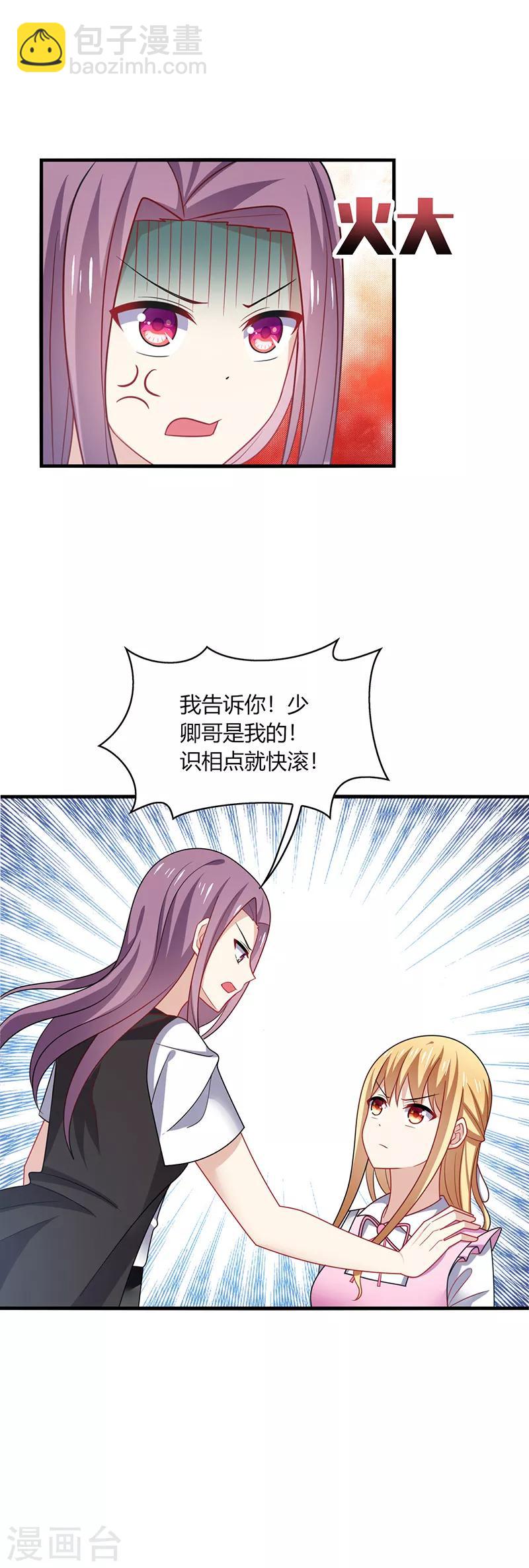 第8话 走开！这女人你惹不起！-第9话