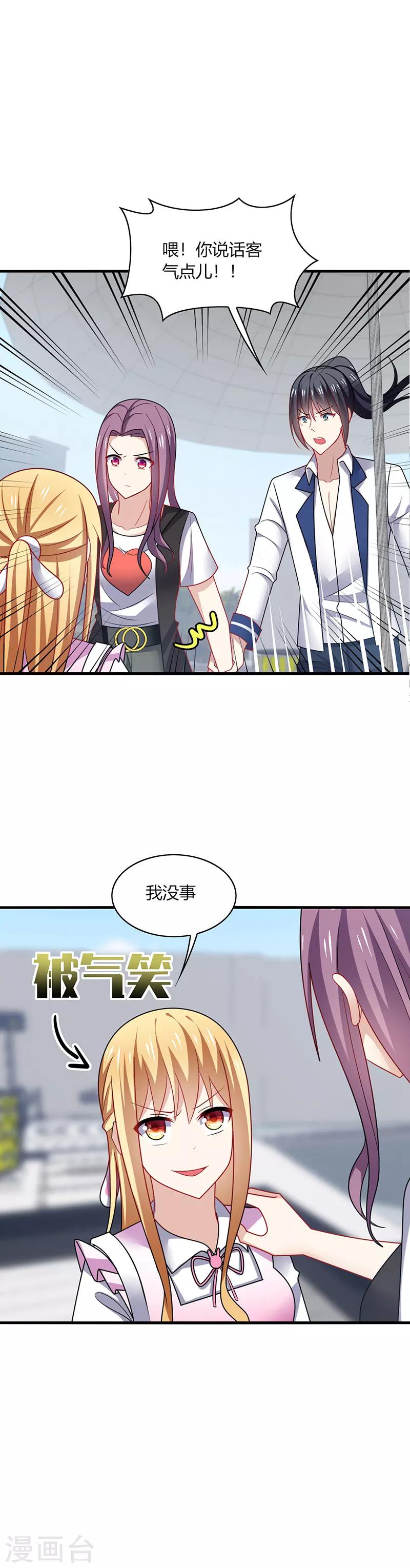 第8话 走开！这女人你惹不起！-第9话