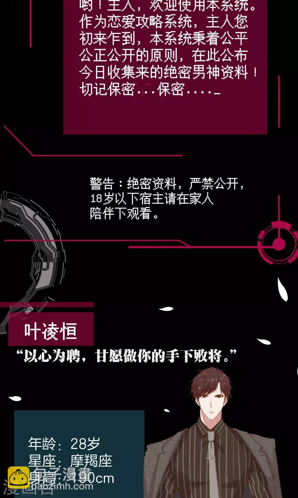 🍗男神恋爱系统 预告 第3页