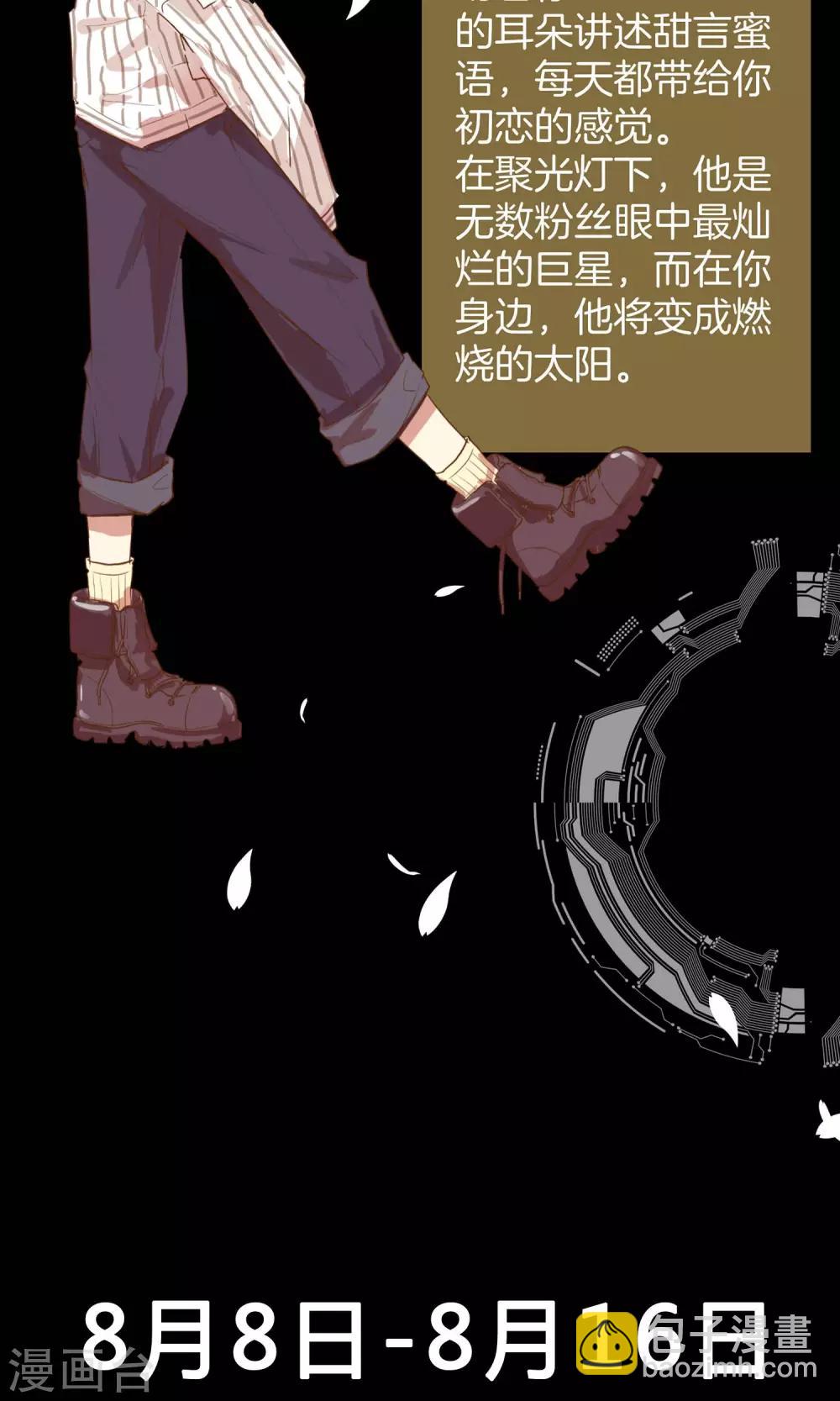 🍗男神恋爱系统 预告 第8页
