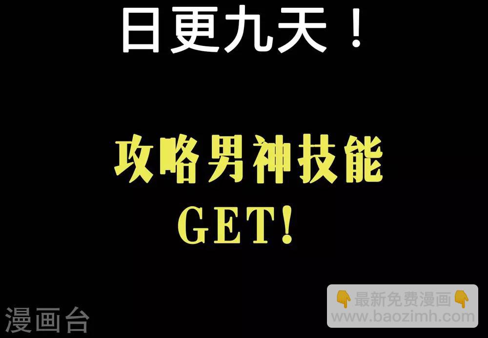 🍗男神恋爱系统 预告 第9页