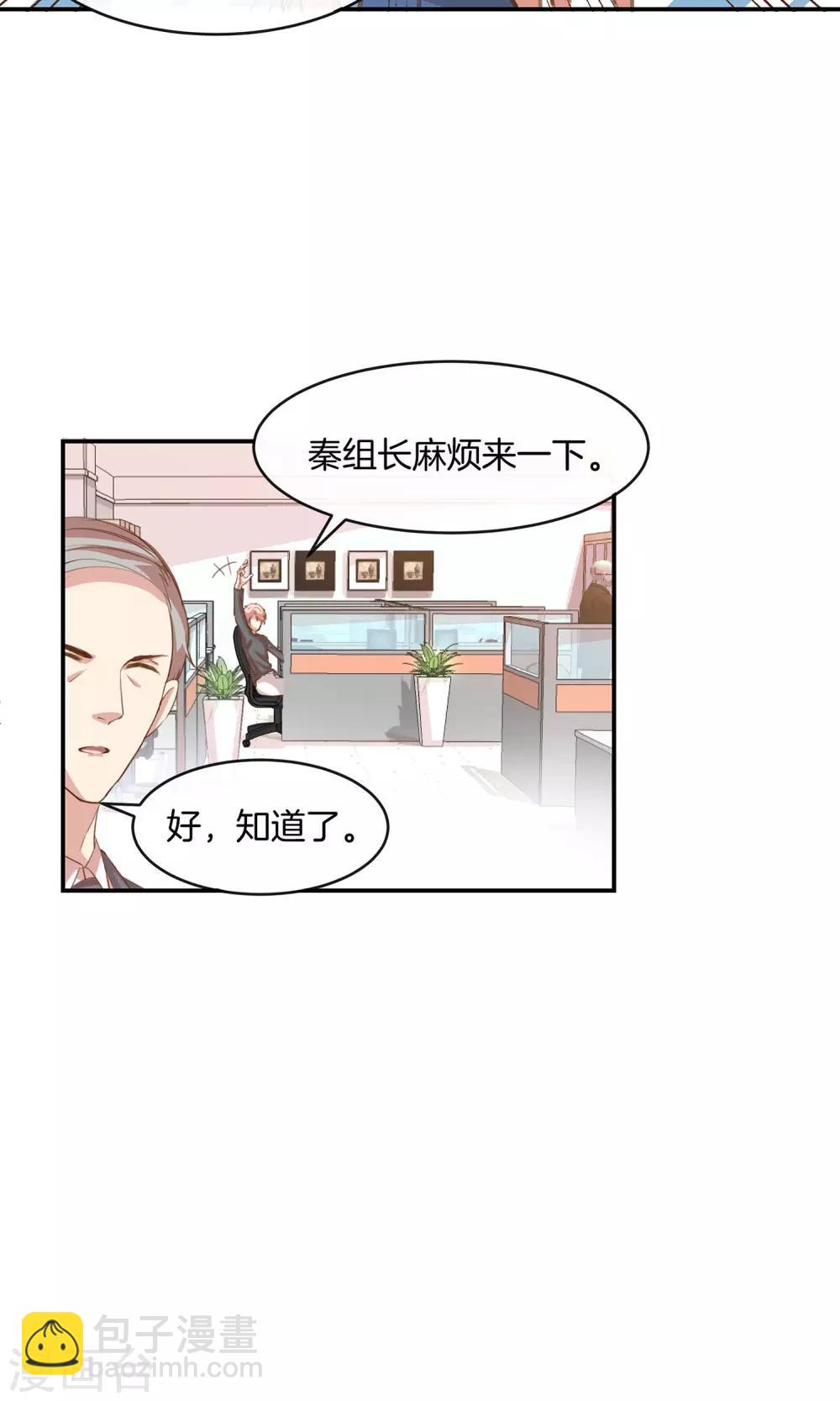 🍗男神恋爱系统 第10话 第四位攻略对象 第10页
