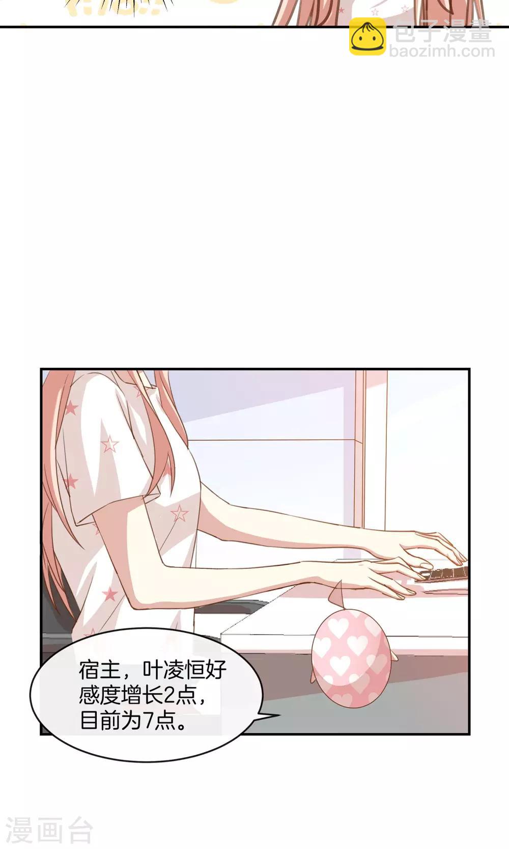 🍗男神恋爱系统 第10话 第四位攻略对象 第13页