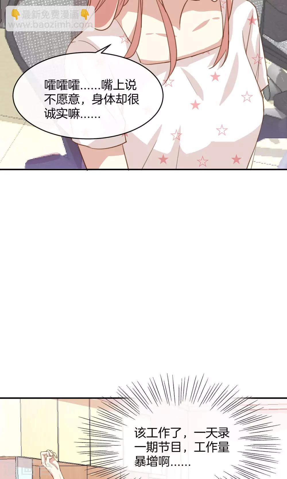 🍗男神恋爱系统 第10话 第四位攻略对象 第15页
