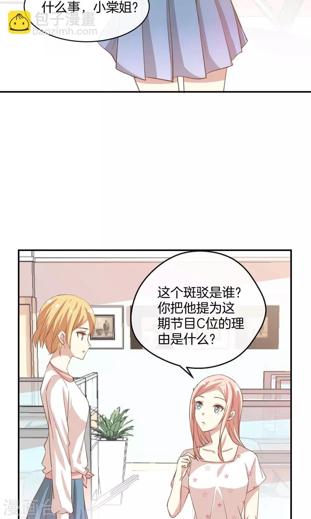 🍗男神恋爱系统 第10话 第四位攻略对象 第18页