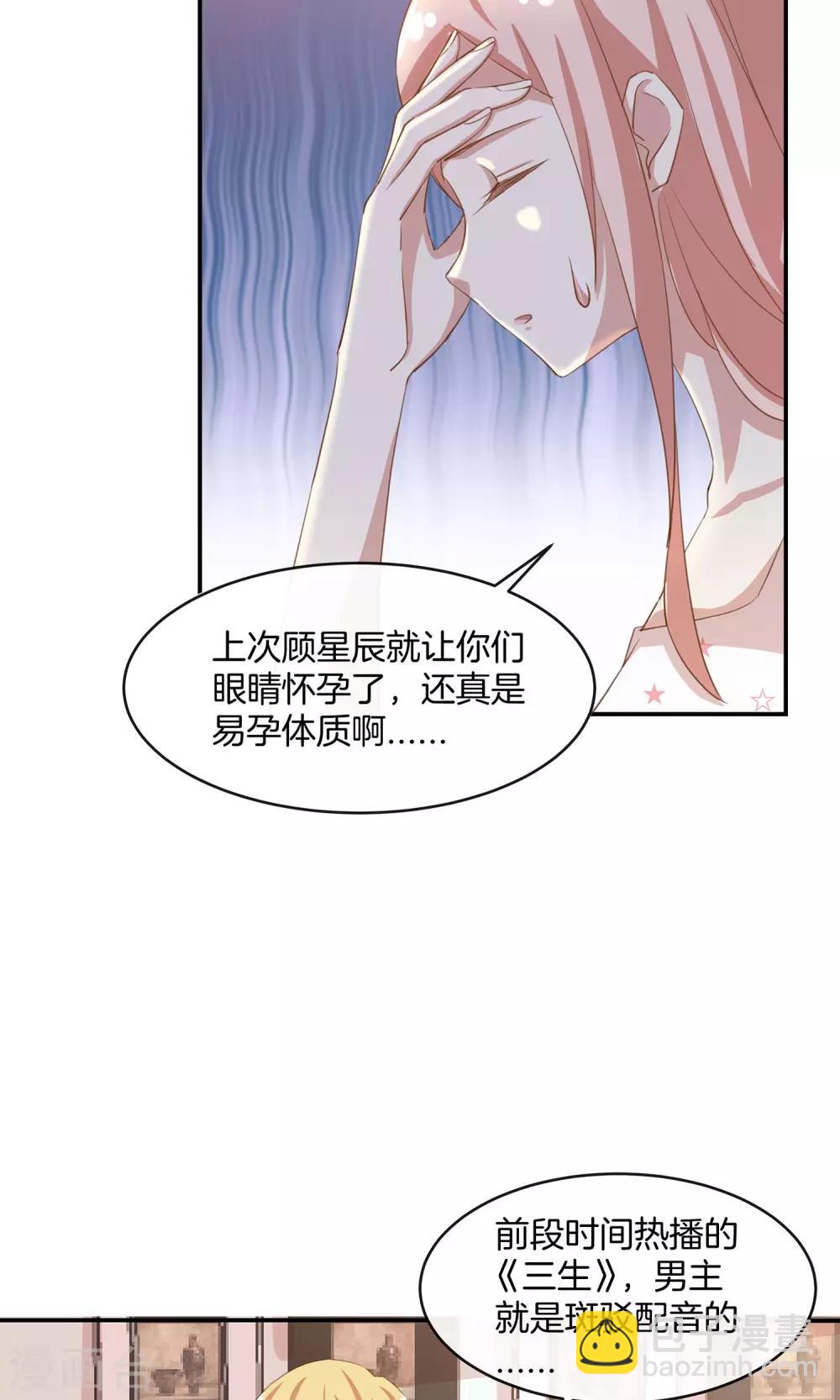 🍗男神恋爱系统 第10话 第四位攻略对象 第20页