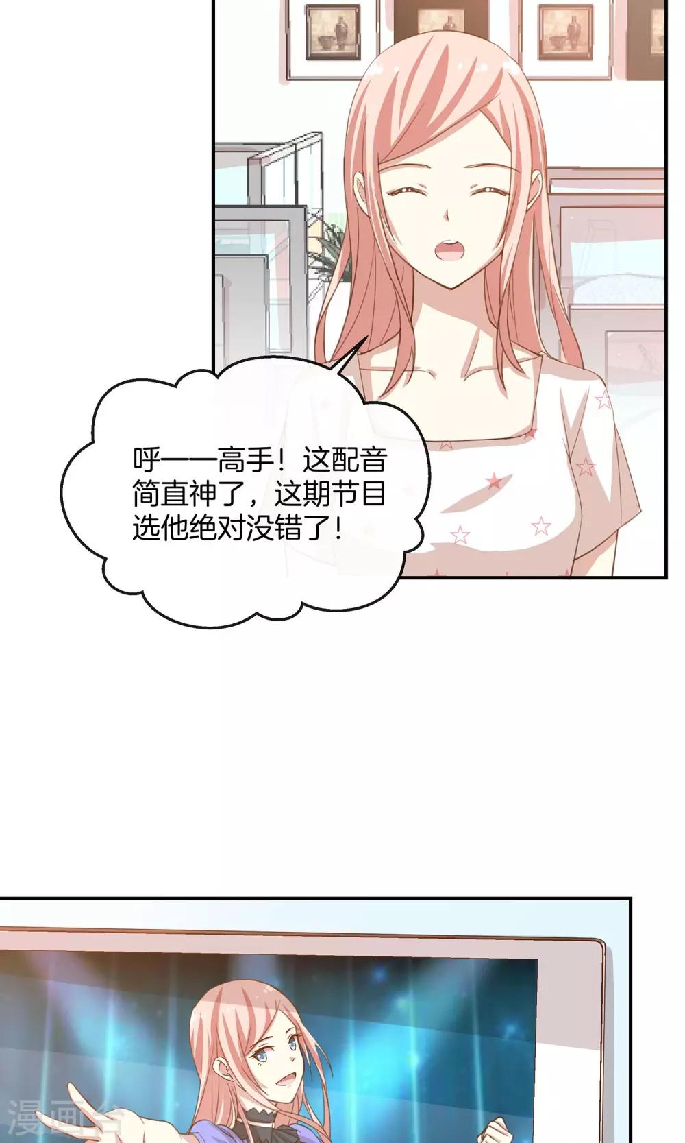 🍗男神恋爱系统 第10话 第四位攻略对象 第27页