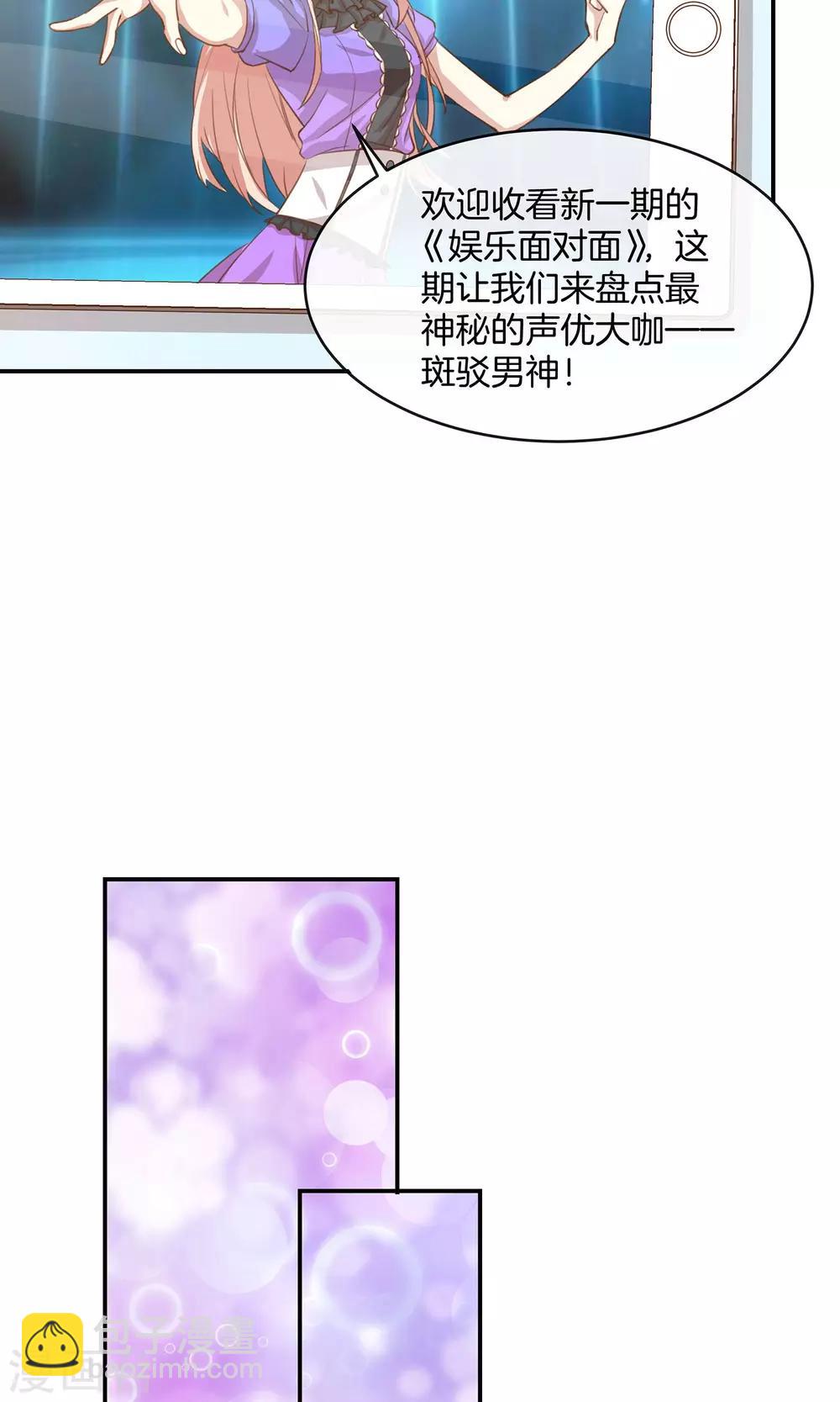 🍗男神恋爱系统 第10话 第四位攻略对象 第28页