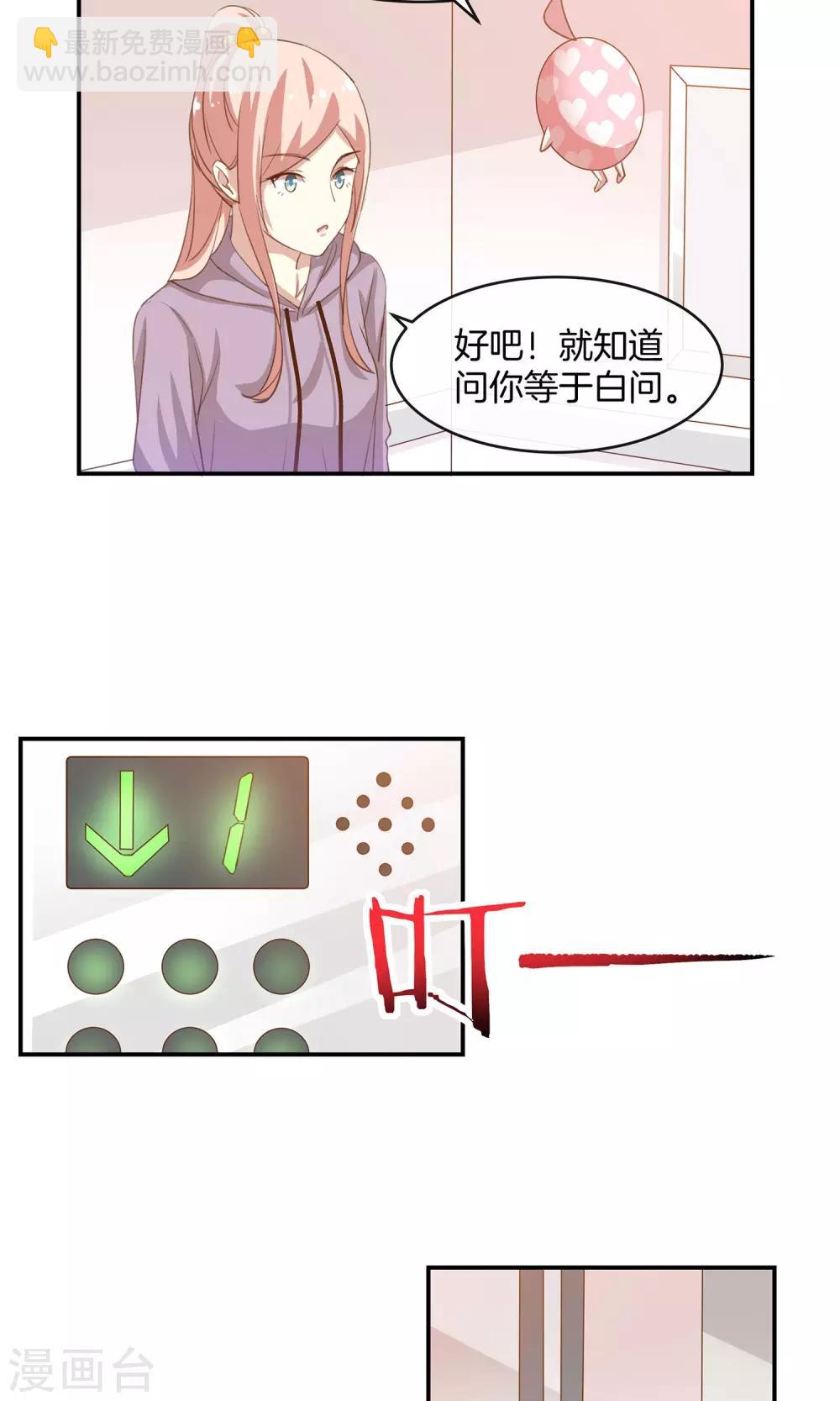 🍗男神恋爱系统 第10话 第四位攻略对象 第3页