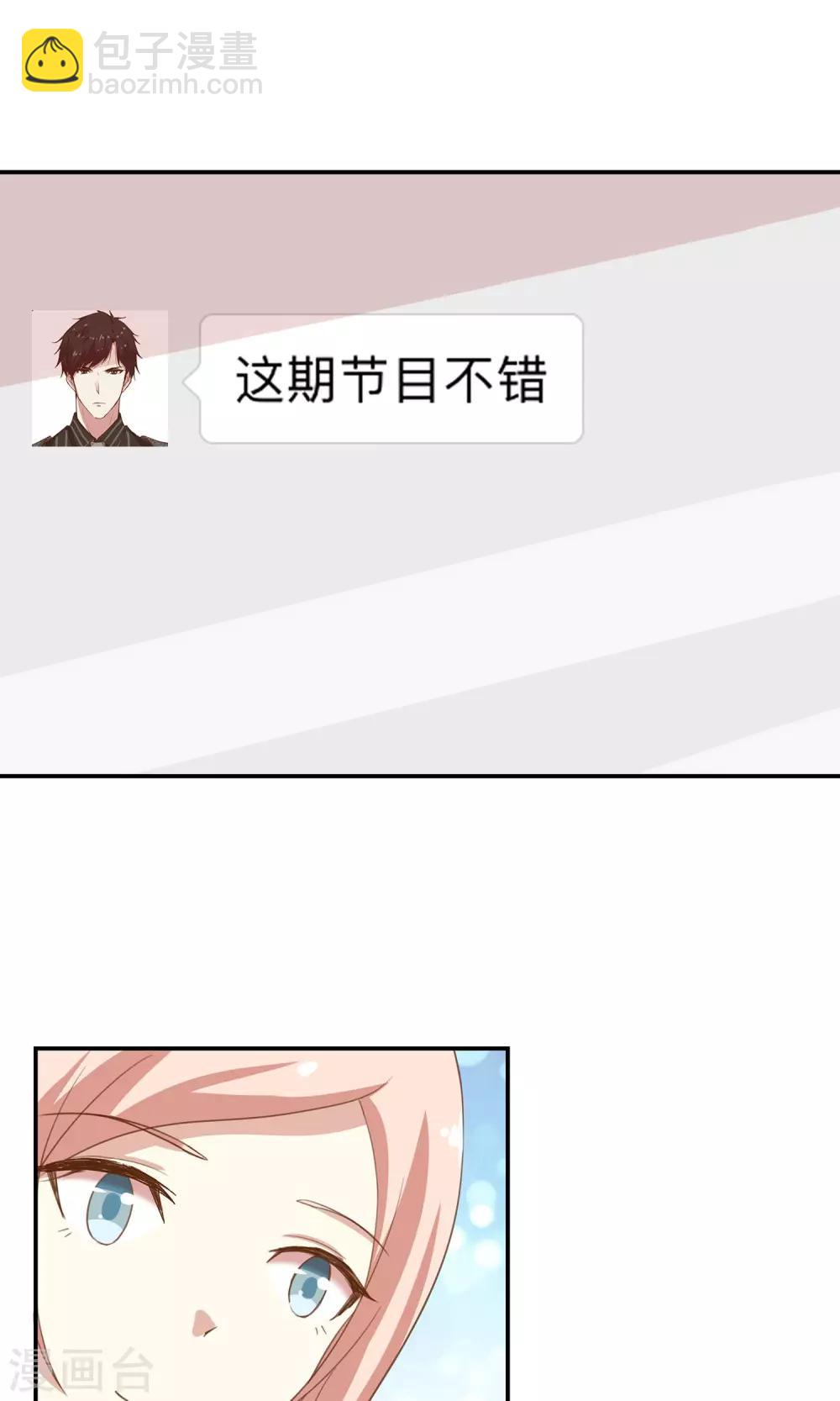 🍗男神恋爱系统 第10话 第四位攻略对象 第31页