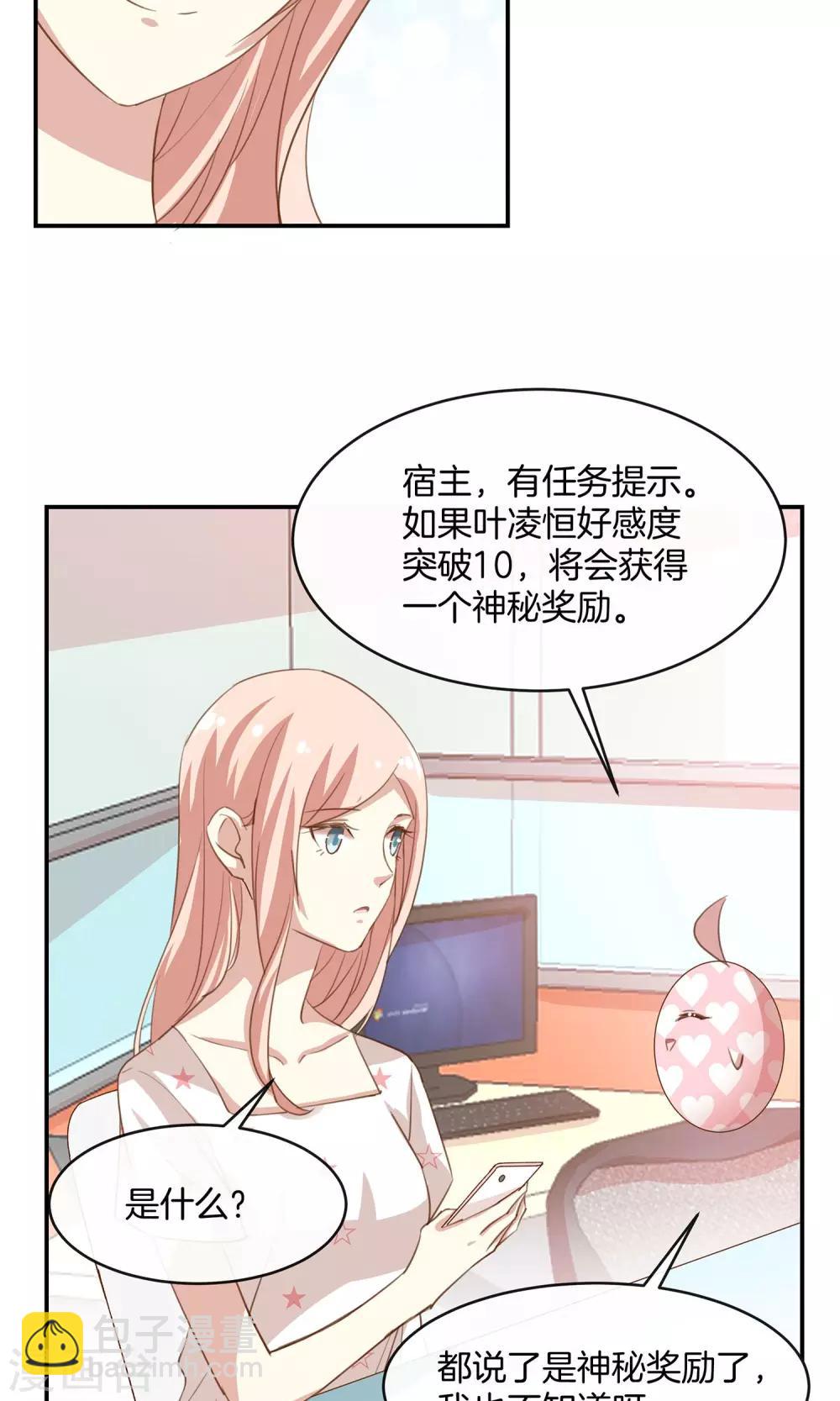 🍗男神恋爱系统 第10话 第四位攻略对象 第32页