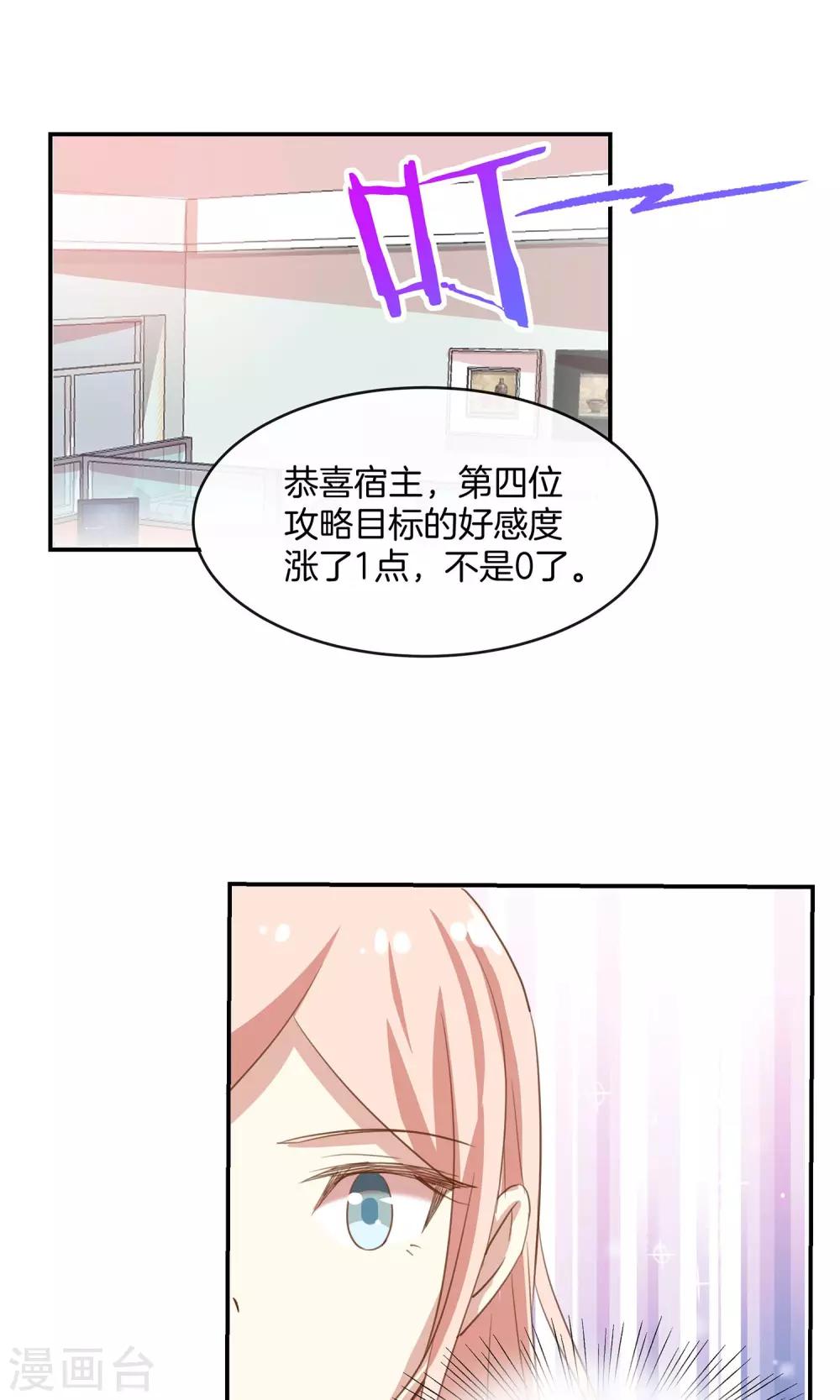 🍗男神恋爱系统 第10话 第四位攻略对象 第34页