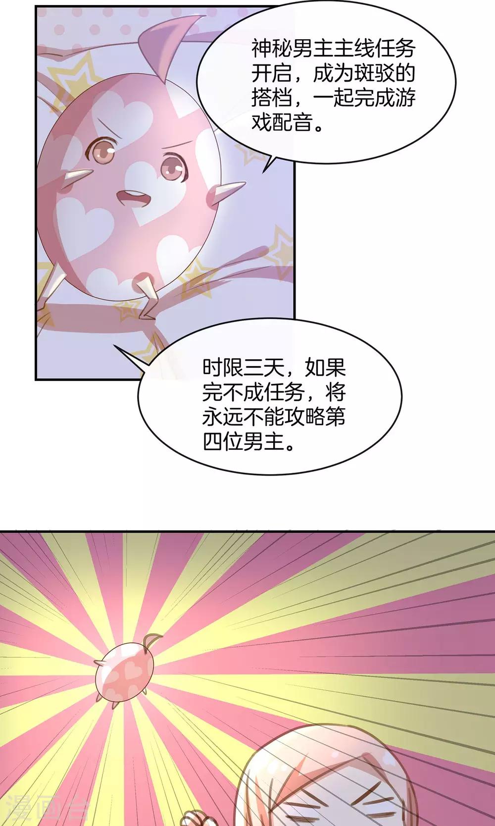 🍗男神恋爱系统 第10话 第四位攻略对象 第38页