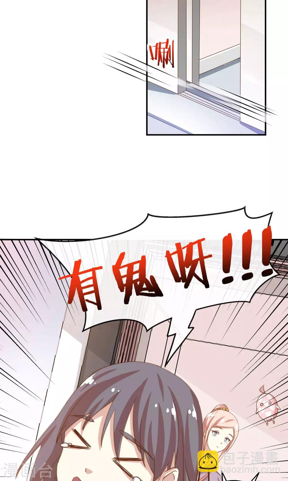 🍗男神恋爱系统 第10话 第四位攻略对象 第4页