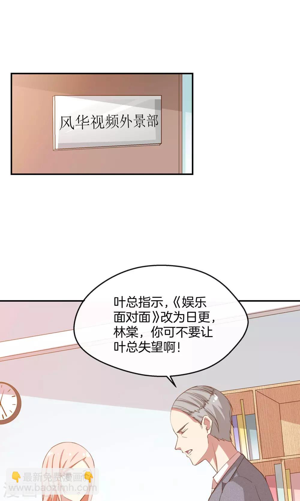 🍗男神恋爱系统 第10话 第四位攻略对象 第7页