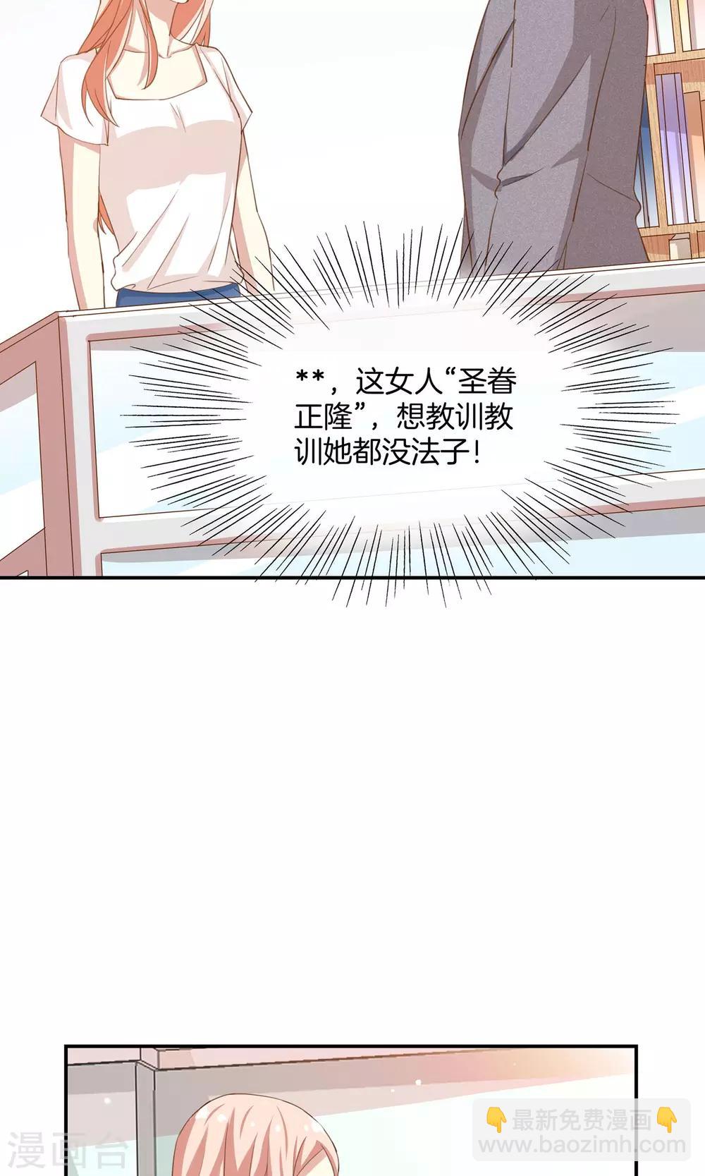 🍗男神恋爱系统 第10话 第四位攻略对象 第8页
