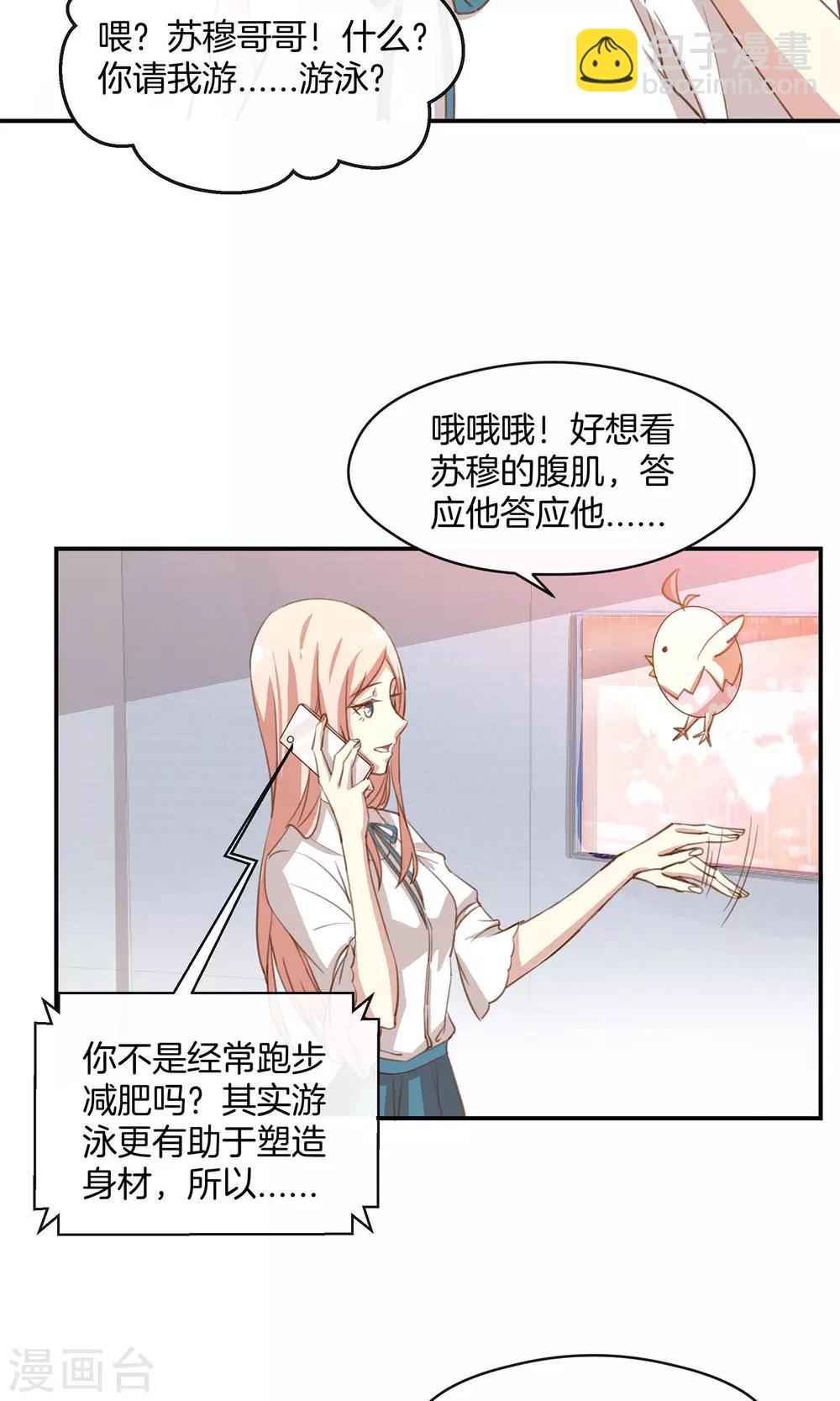 🍗男神恋爱系统 第12话 无聊的惊喜 第12页