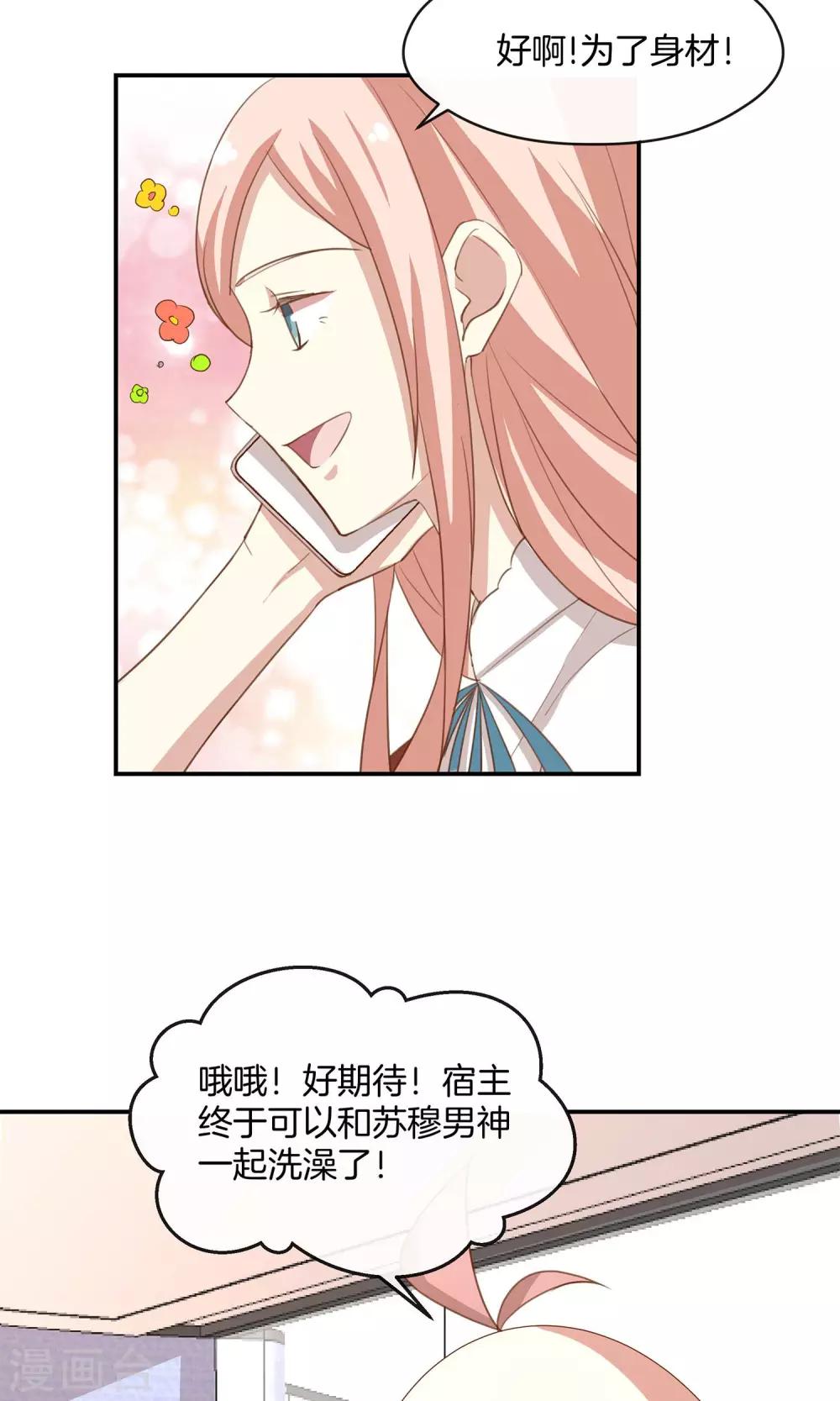 🍗男神恋爱系统 第12话 无聊的惊喜 第13页