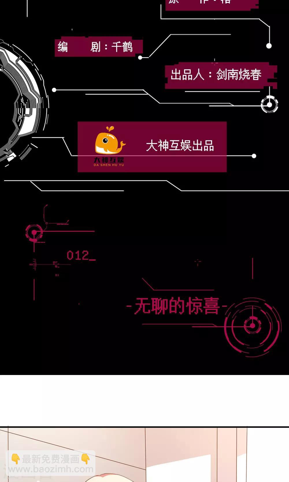 🍗男神恋爱系统 第12话 无聊的惊喜 第2页