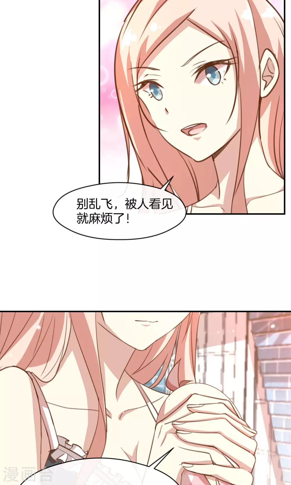 🍗男神恋爱系统 第12话 无聊的惊喜 第20页