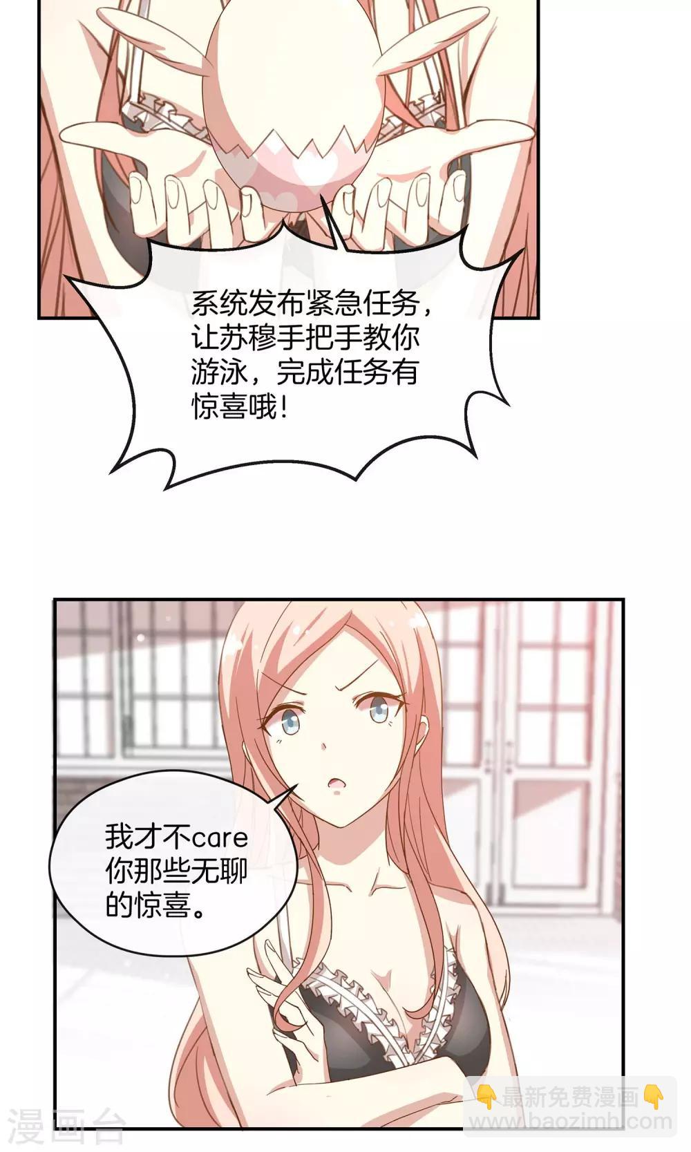 🍗男神恋爱系统 第12话 无聊的惊喜 第24页