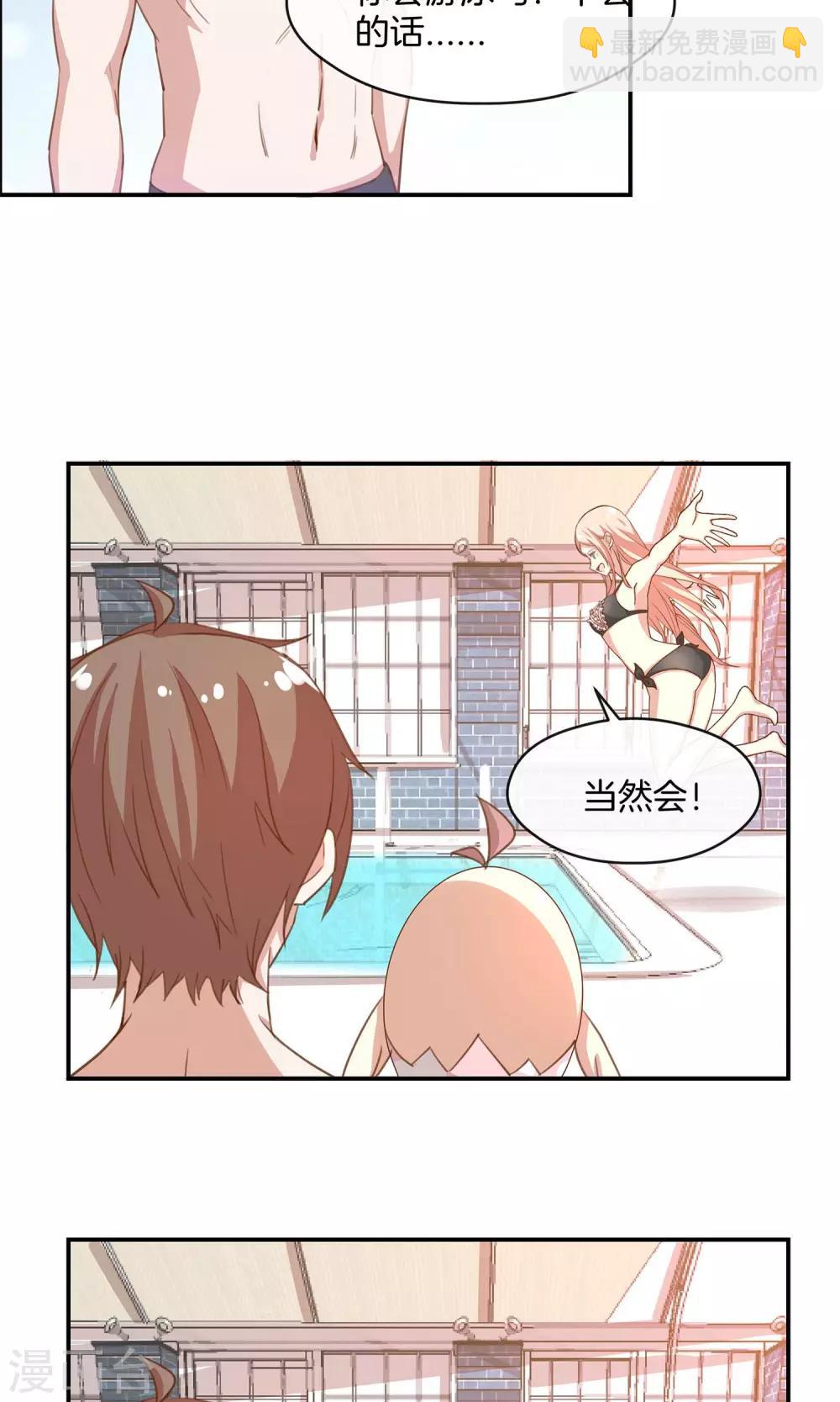 🍗男神恋爱系统 第12话 无聊的惊喜 第28页