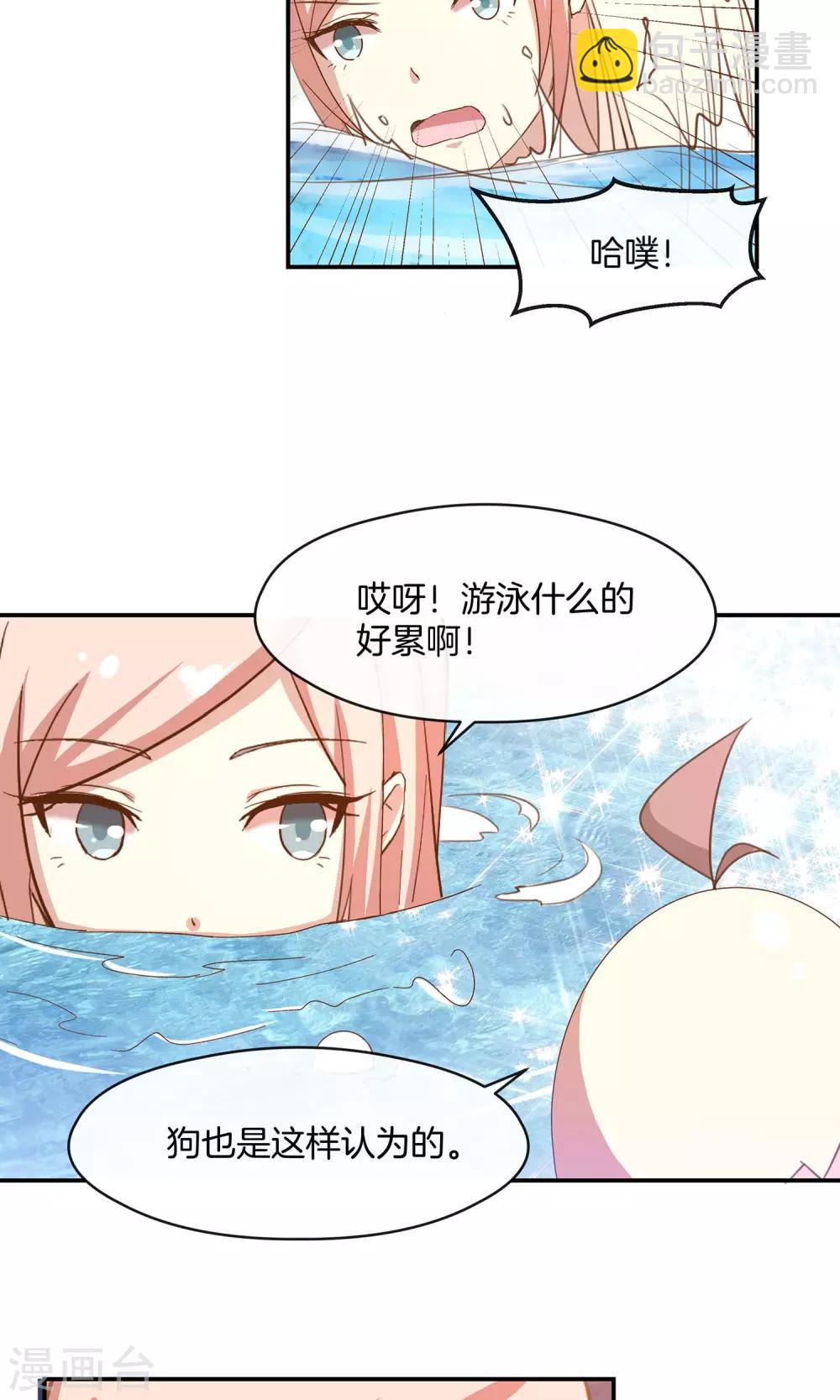 🍗男神恋爱系统 第12话 无聊的惊喜 第31页