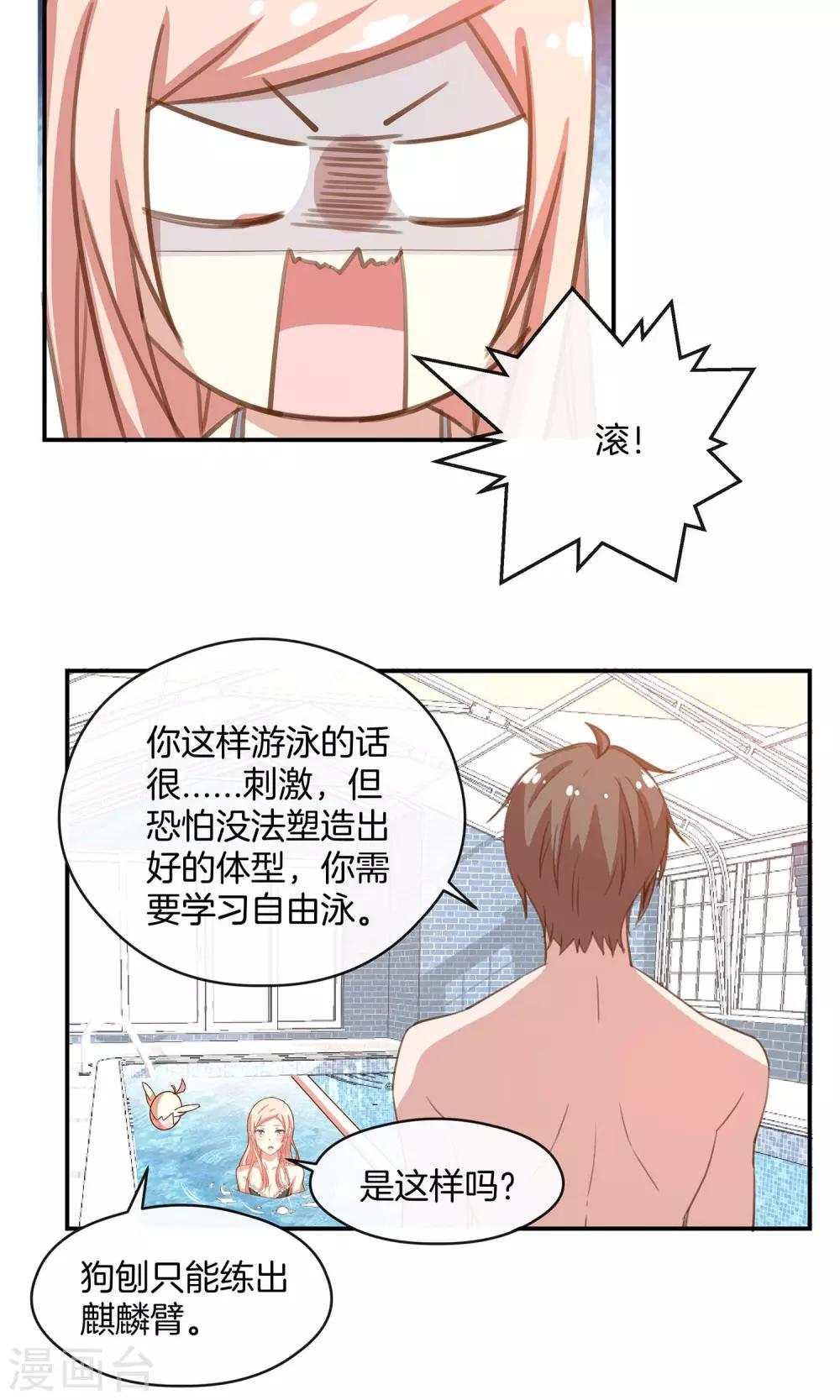 🍗男神恋爱系统 第12话 无聊的惊喜 第32页