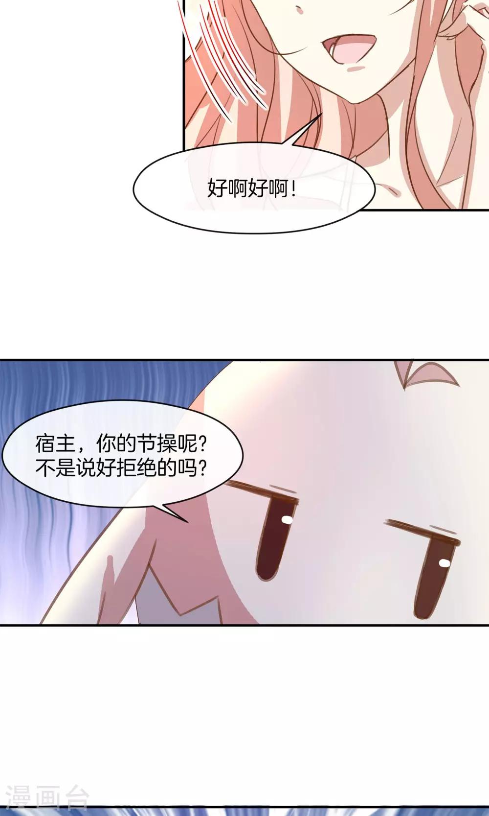 🍗男神恋爱系统 第12话 无聊的惊喜 第34页