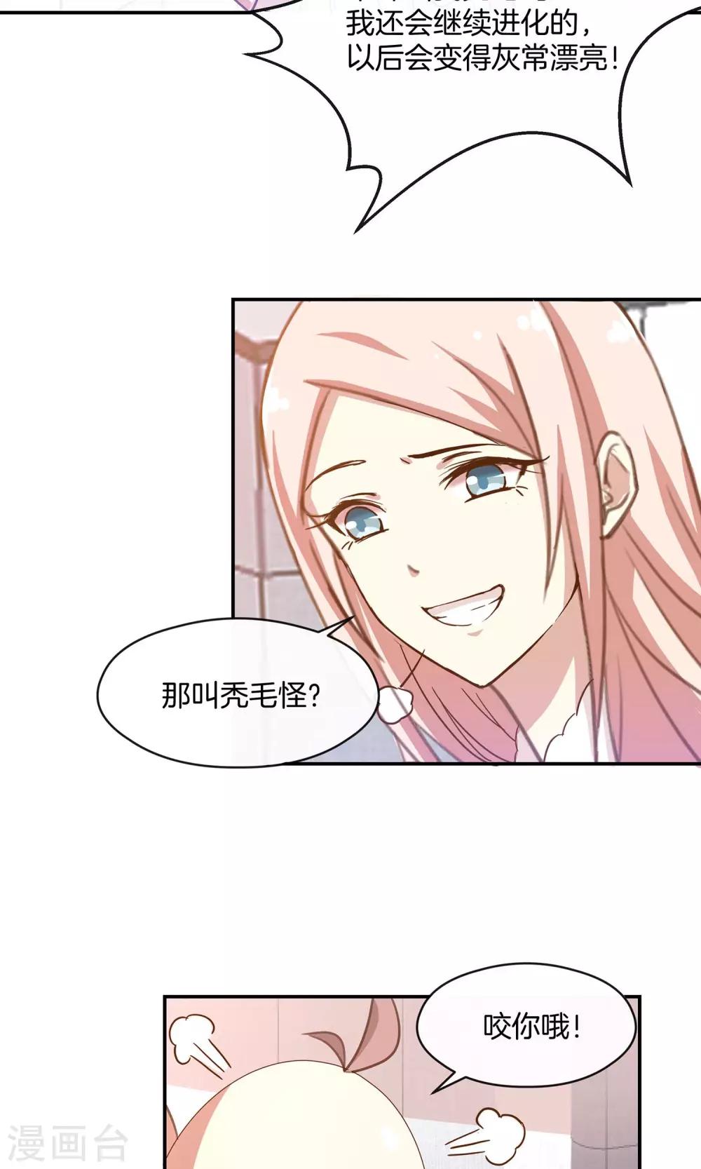🍗男神恋爱系统 第12话 无聊的惊喜 第9页