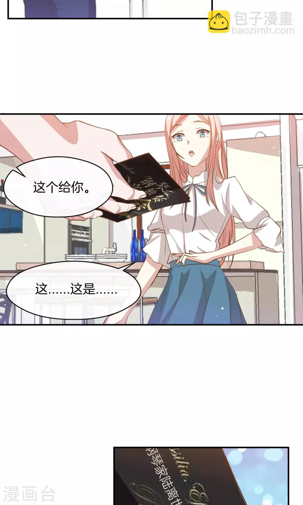 🍗男神恋爱系统 第14话 明星盛典 第10页